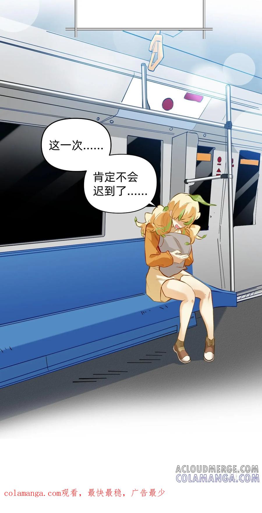《职场三分甜》039 地铁上的美梦 第7页