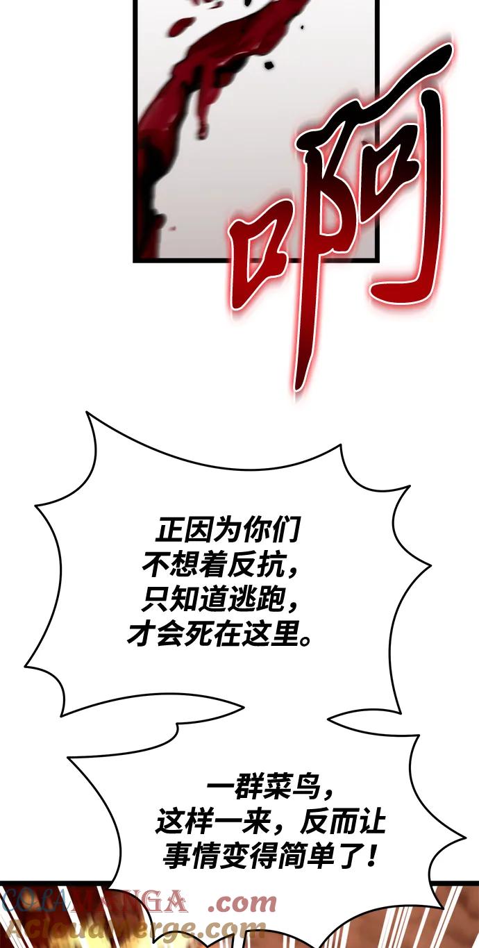 《转生座》第37话 塔（2） 第89页