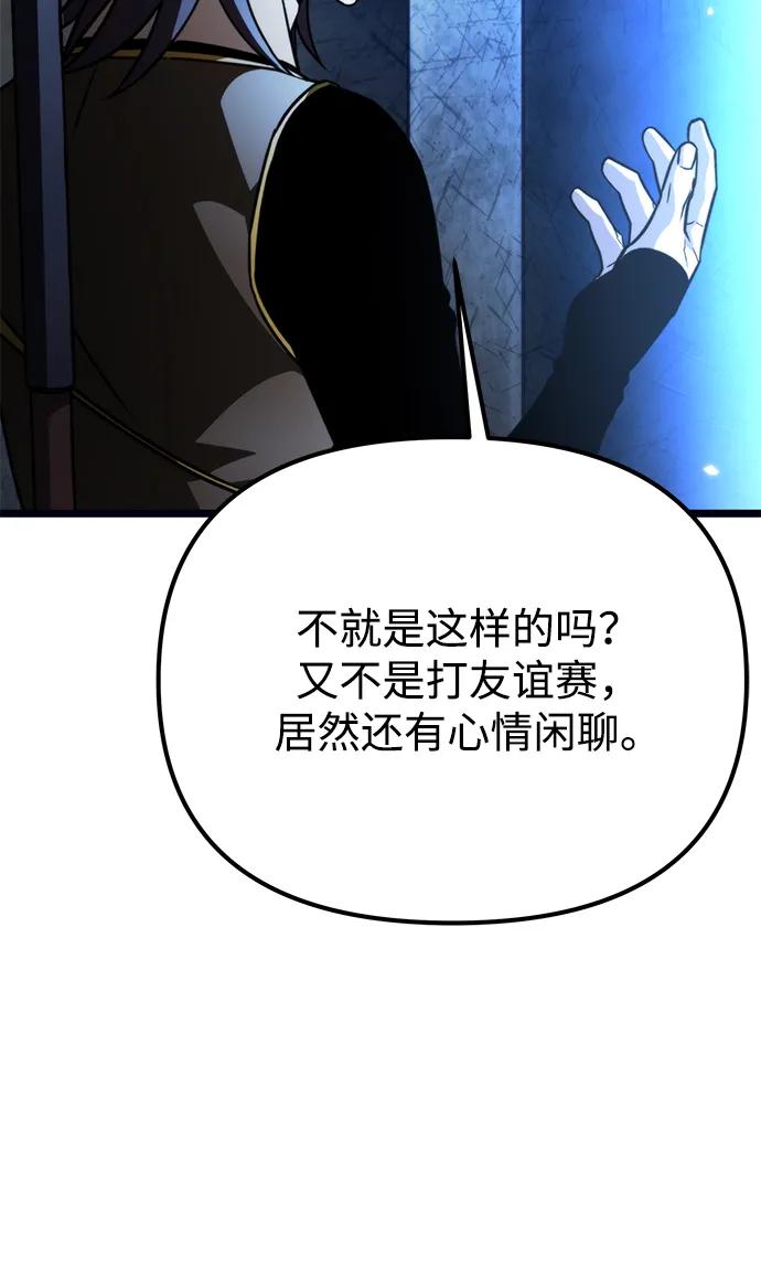 《转生座》第37话 塔（2） 第28页