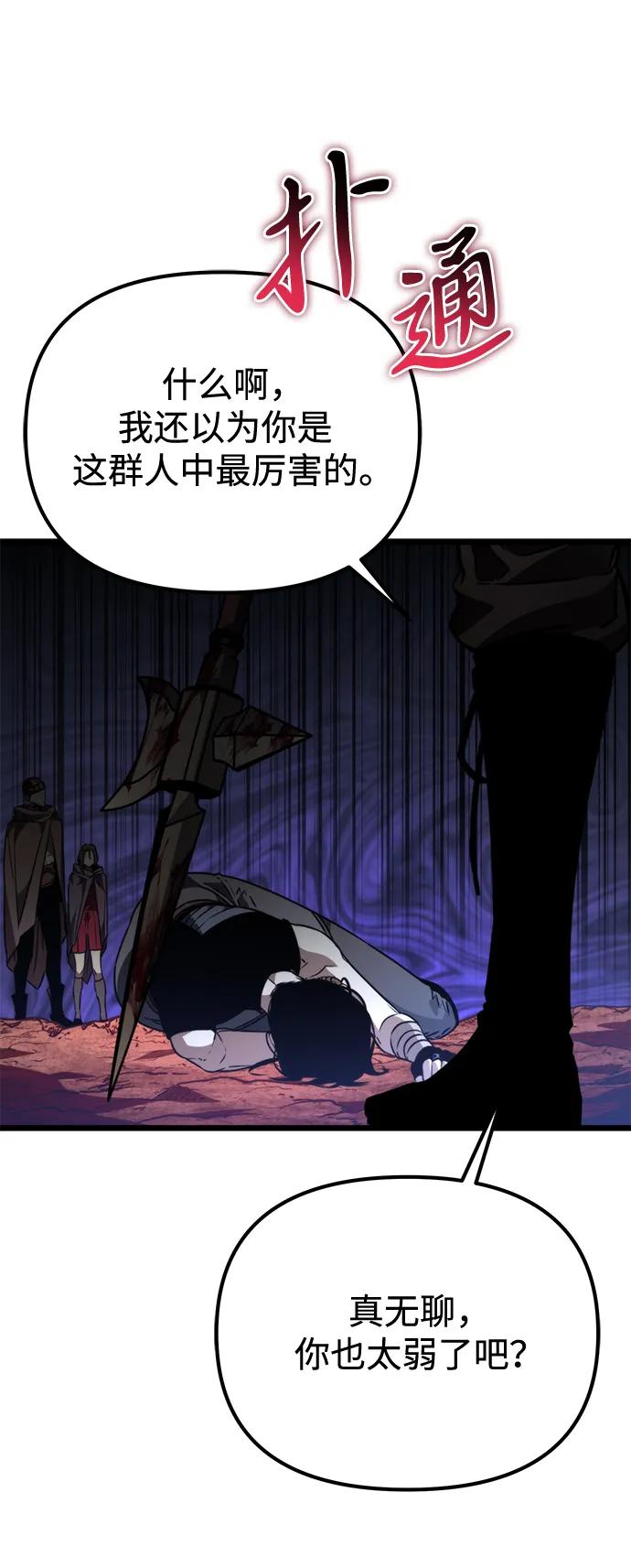 《转生座》第37话 塔（2） 第95页