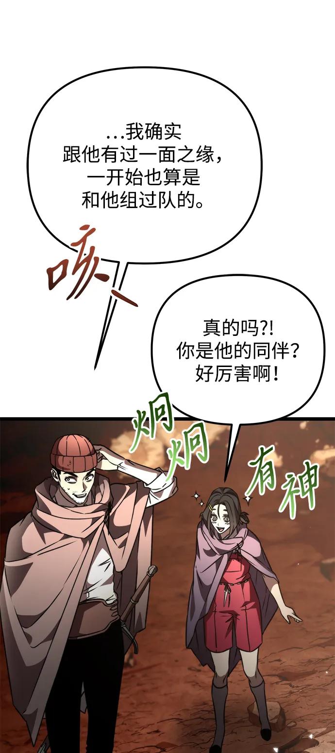 《转生座》第37话 塔（2） 第66页