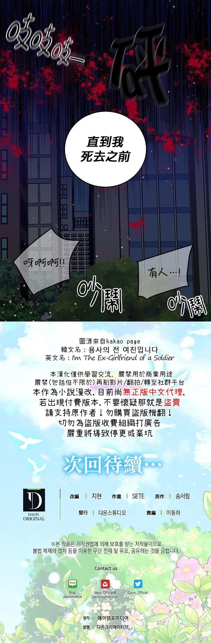 《我是勇者的前女友》第38话 第22页