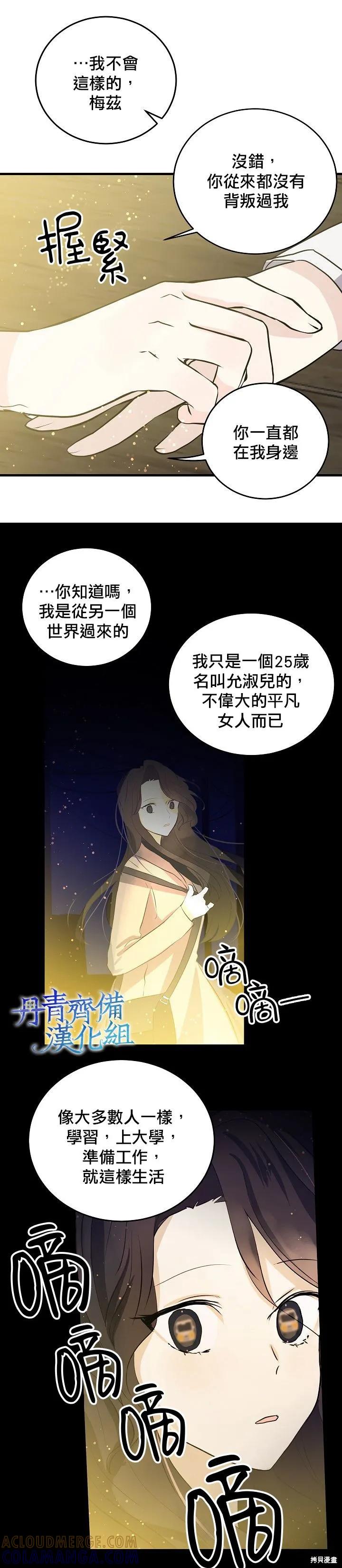 《我是勇者的前女友》第38话 第21页