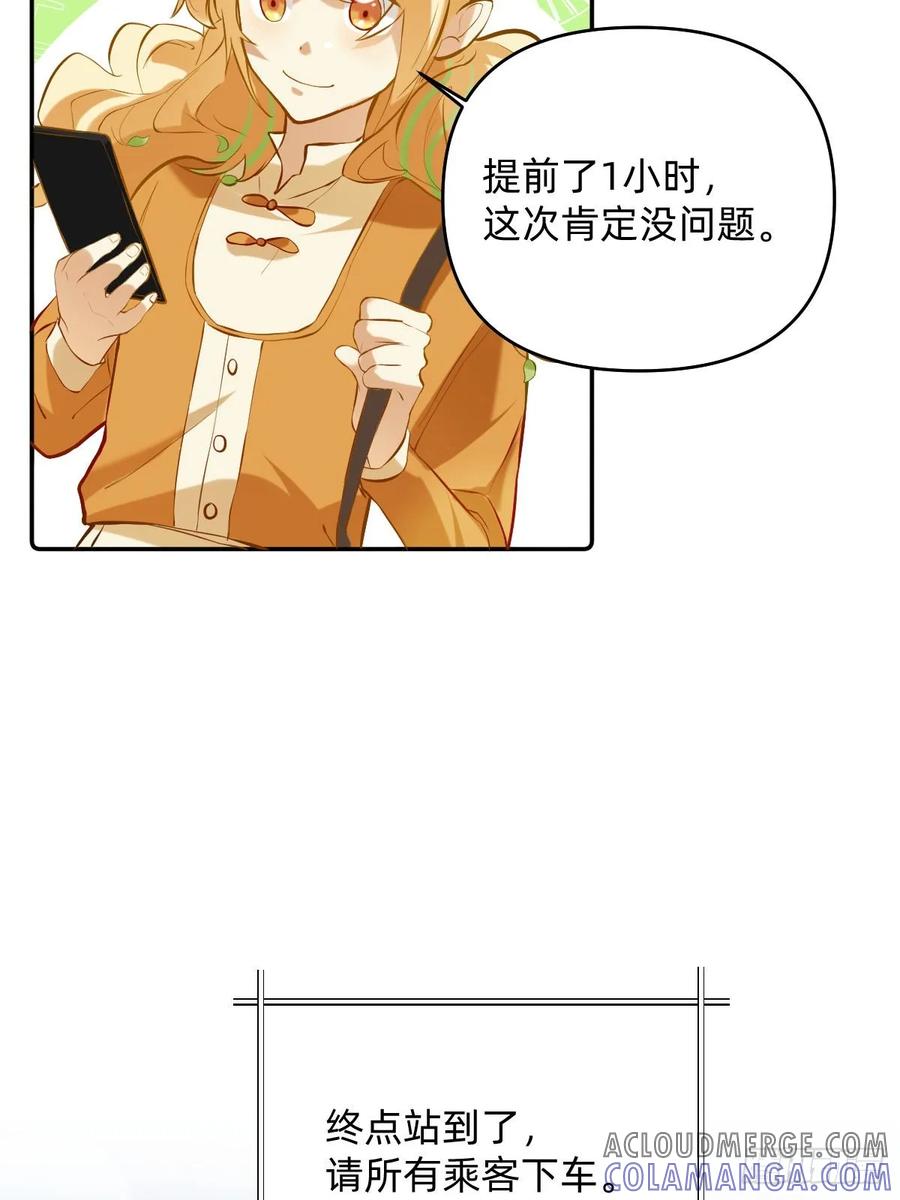《职场三分甜》039 地铁上的美梦 第6页