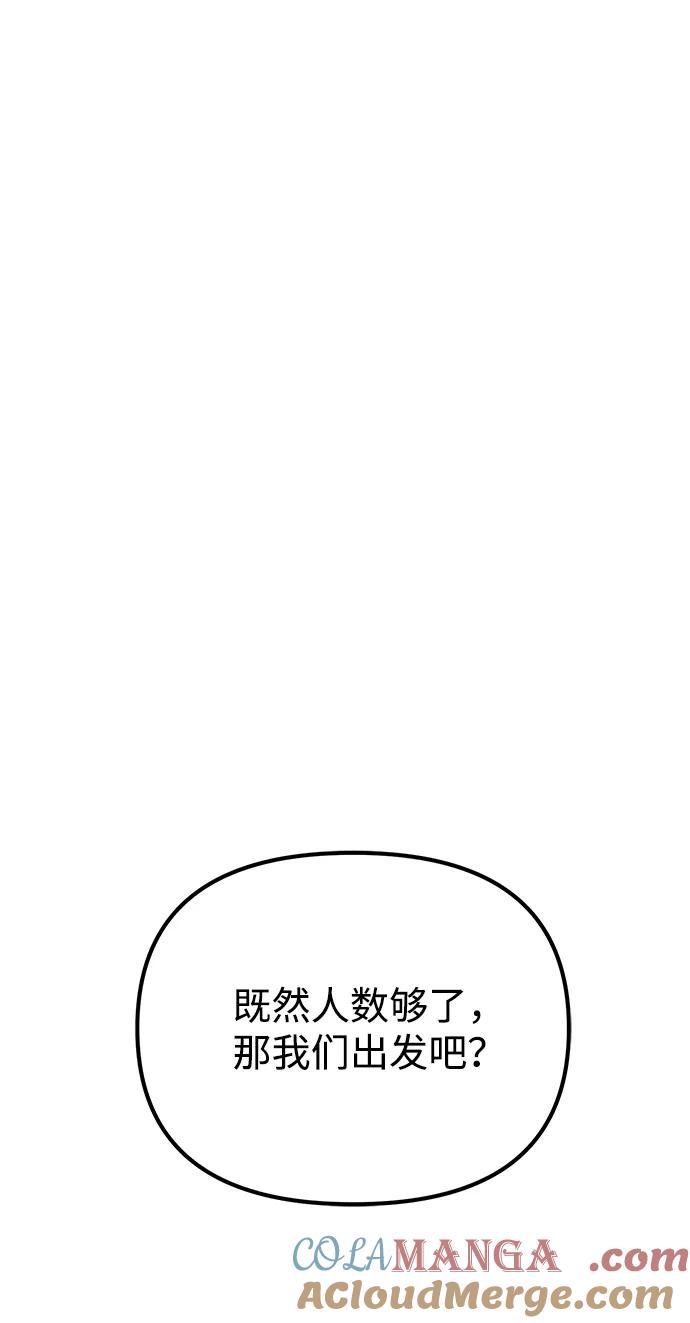 《转生座》第37话 塔（2） 第21页