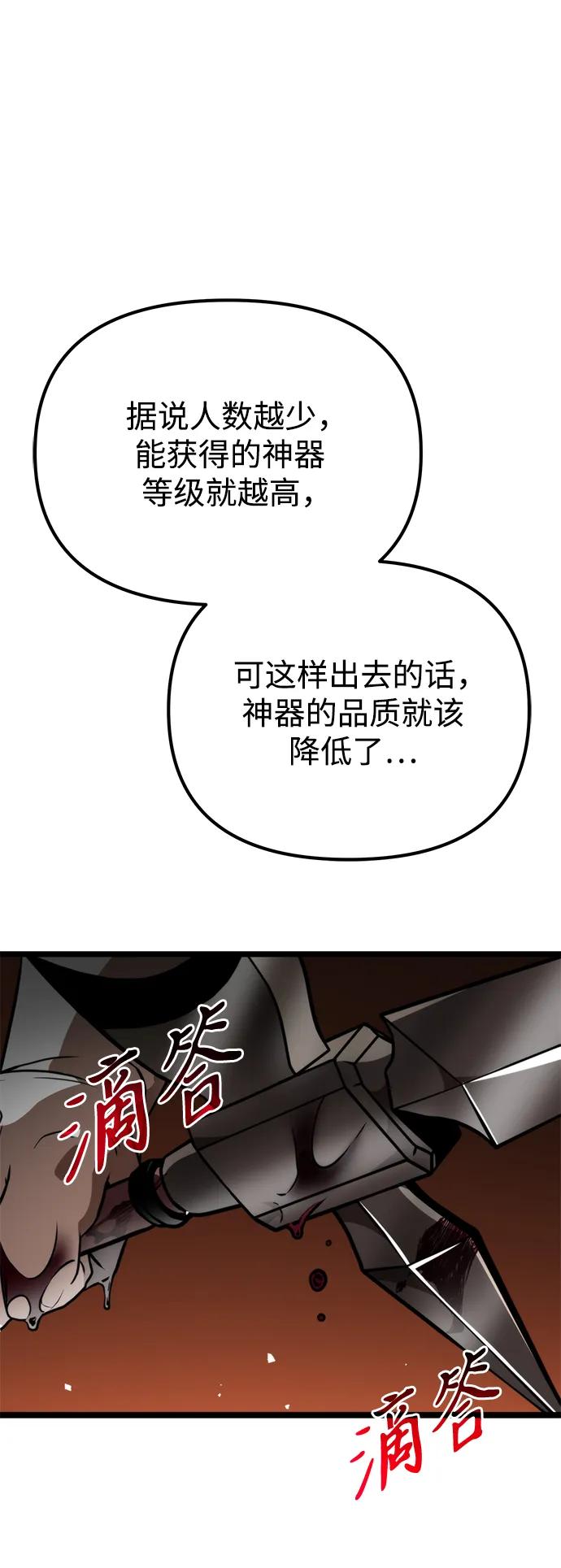 《转生座》第37话 塔（2） 第84页