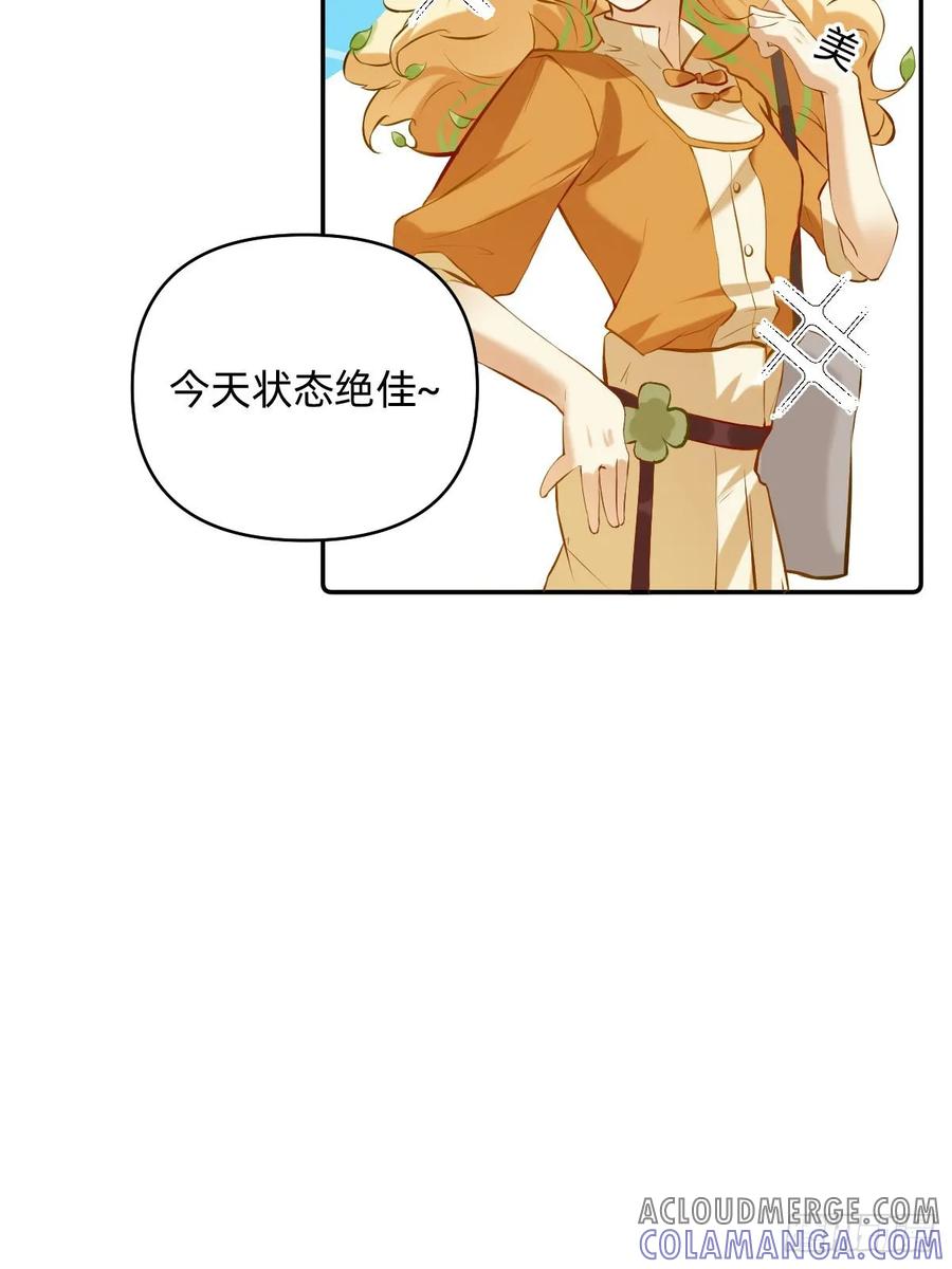 《职场三分甜》039 地铁上的美梦 第4页