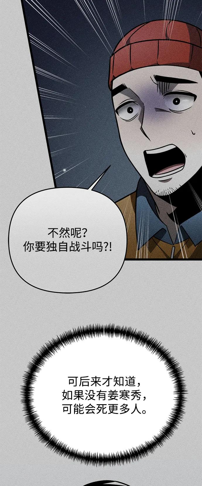 《转生座》第37话 塔（2） 第74页