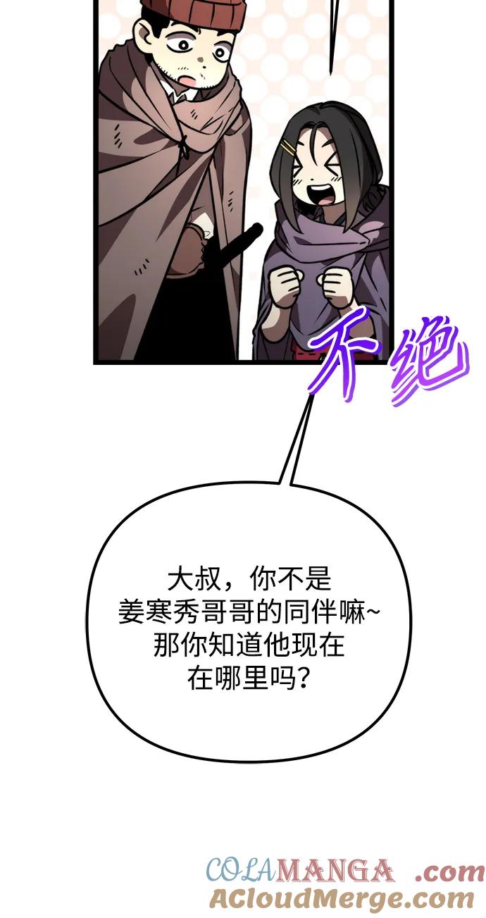 《转生座》第37话 塔（2） 第69页