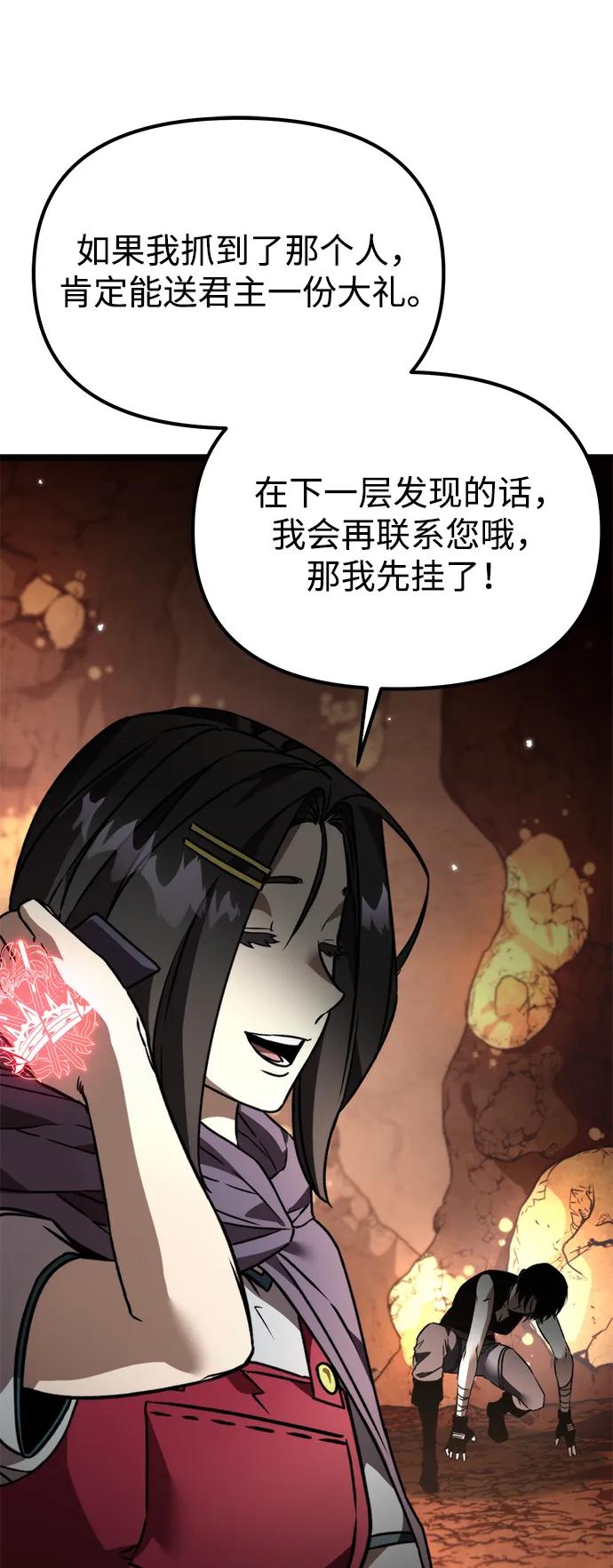 《转生座》第37话 塔（2） 第110页