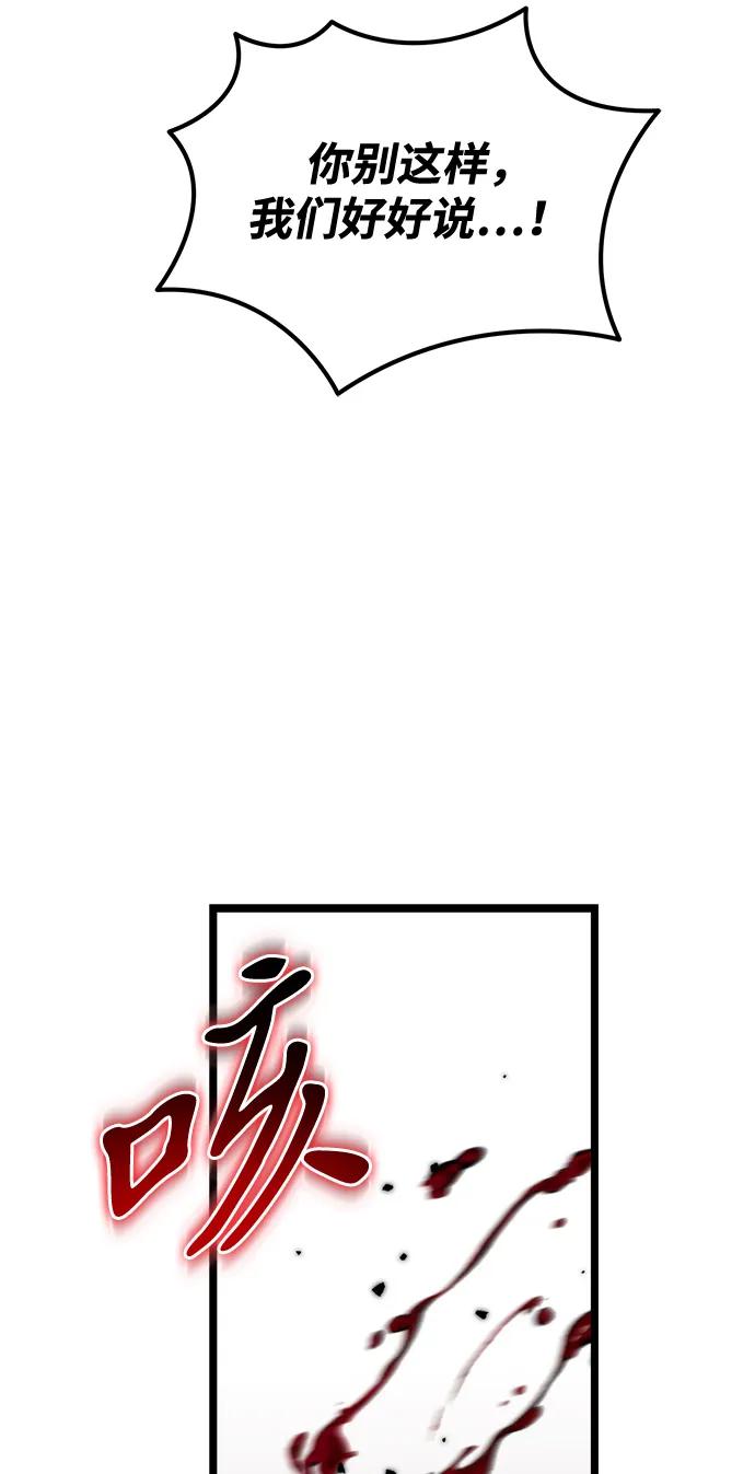 《转生座》第37话 塔（2） 第88页
