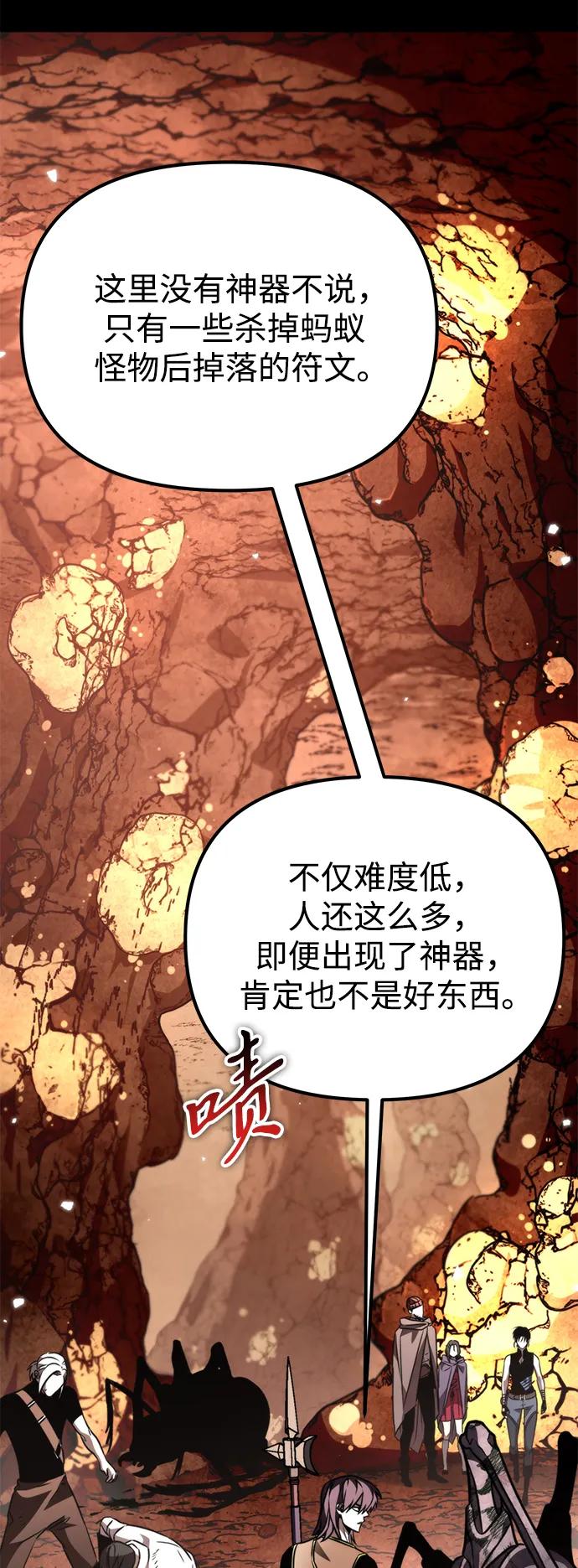 《转生座》第37话 塔（2） 第76页