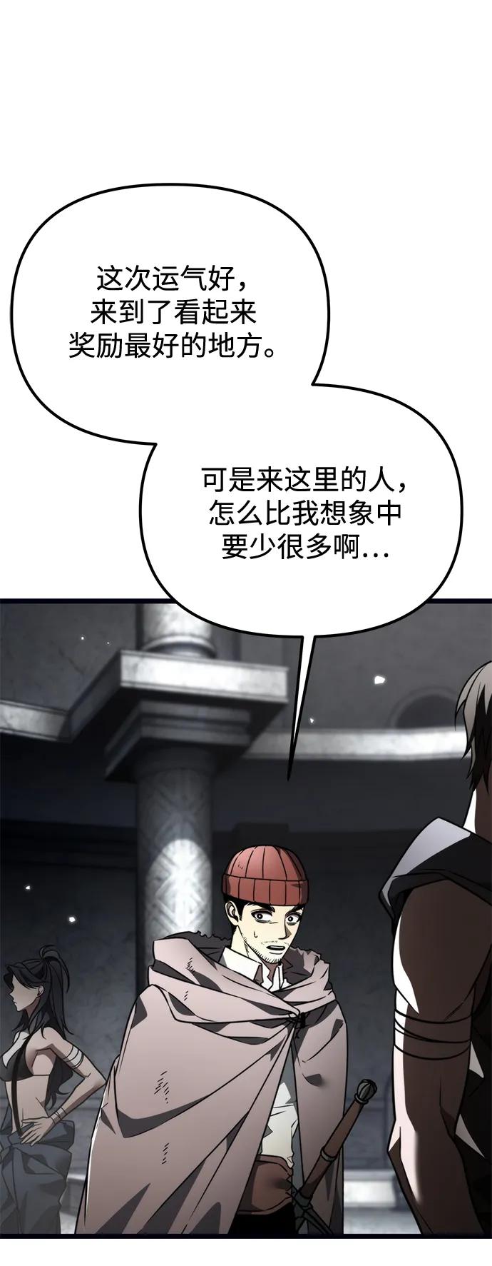 《转生座》第37话 塔（2） 第7页