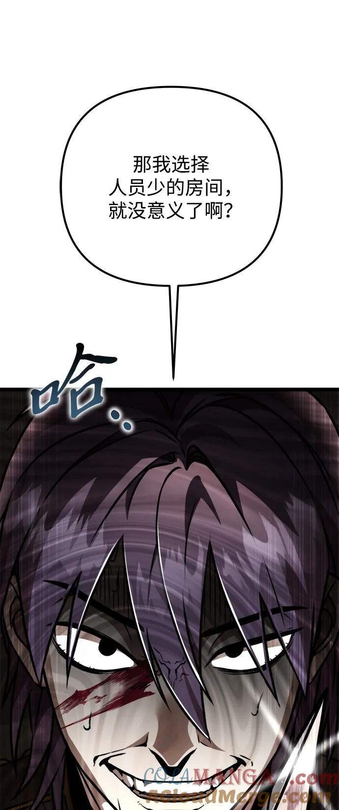 《转生座》第37话 塔（2） 第85页