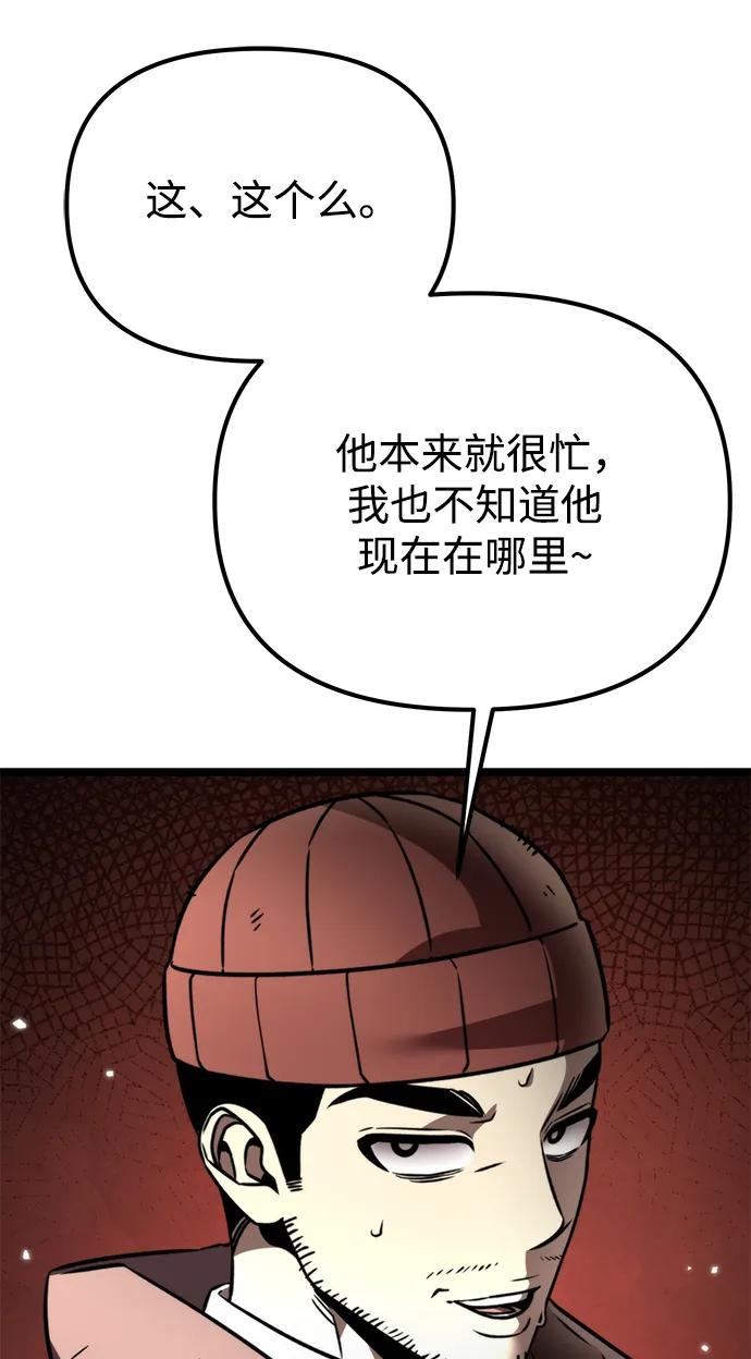 《转生座》第37话 塔（2） 第70页