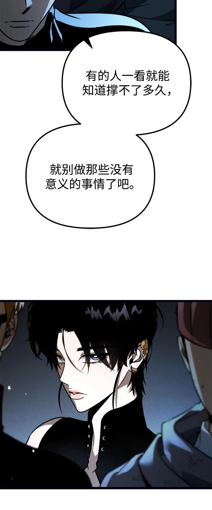 《转生座》第37话 塔（2） 第31页