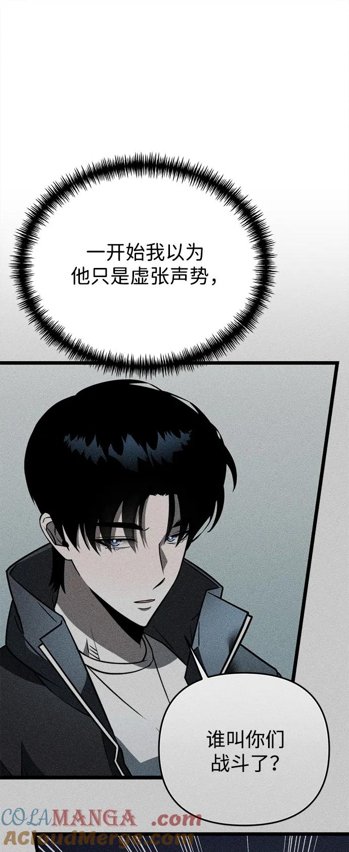 《转生座》第37话 塔（2） 第73页