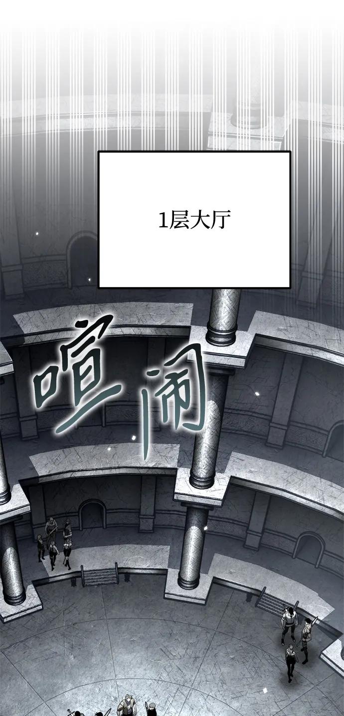 《转生座》第37话 塔（2） 第4页