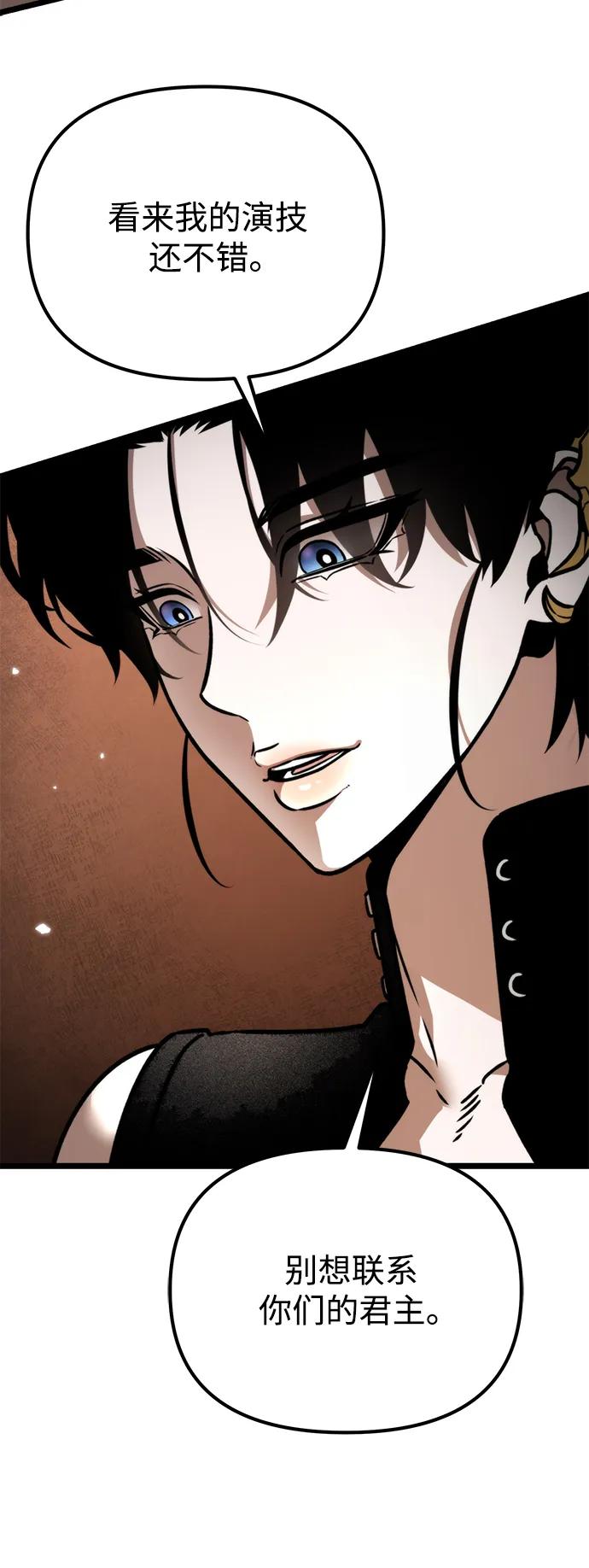 《转生座》第38话 塔（3） 第4页