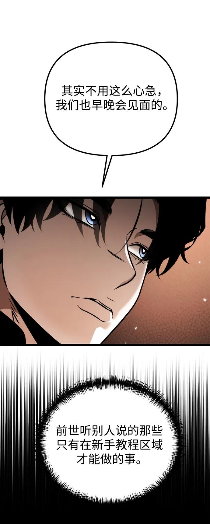 《转生座》第38话 塔（3） 第11页