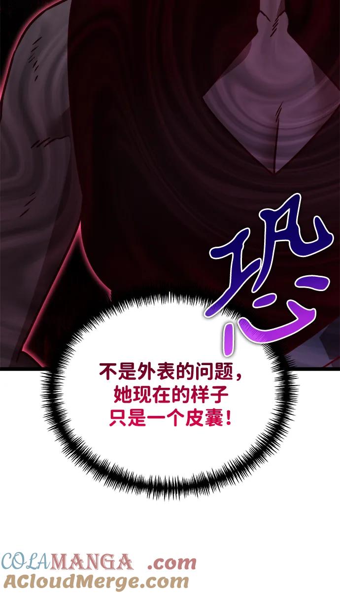 《转生座》第39话 塔（4） 第13页