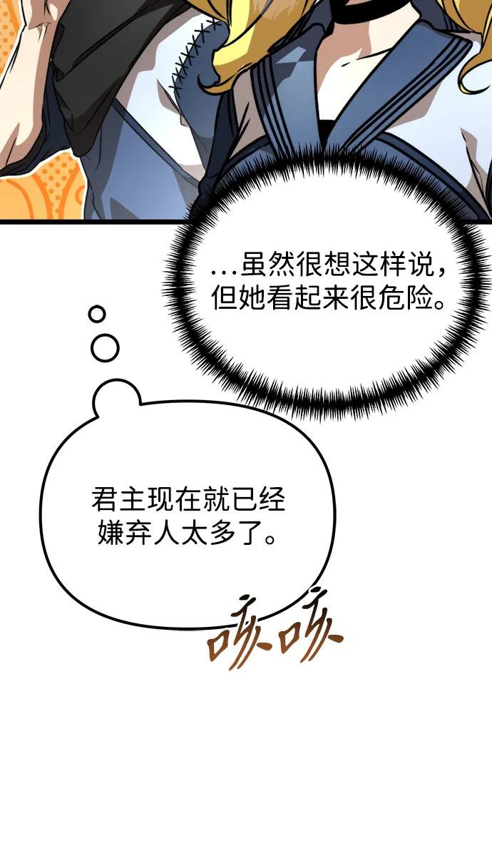 《转生座》第39话 塔（4） 第30页
