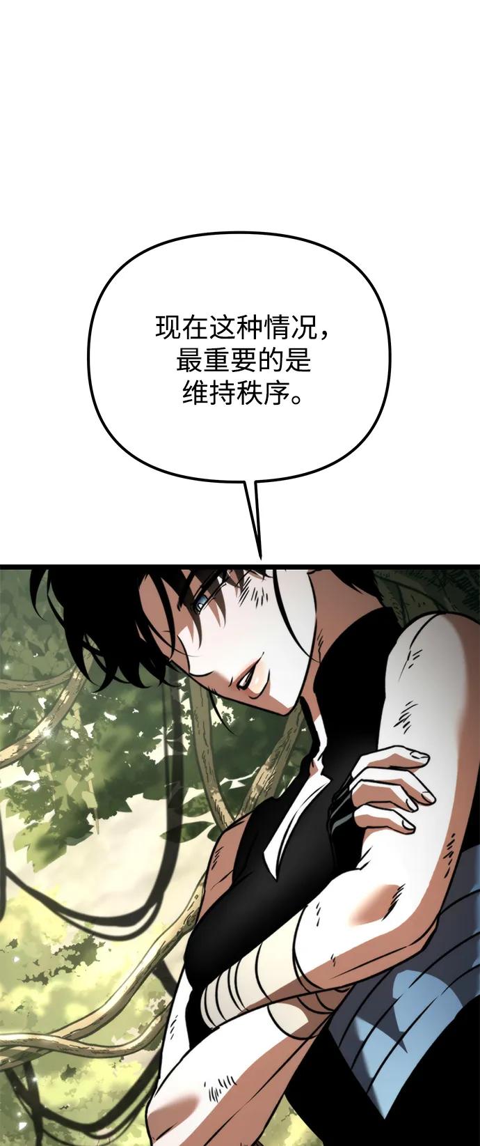 《转生座》第39话 塔（4） 第3页