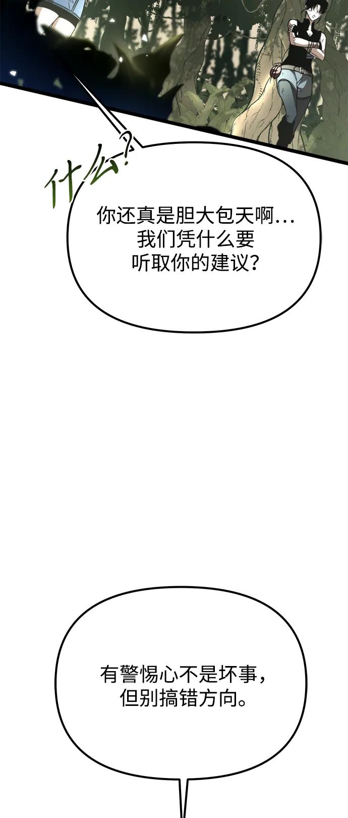 《转生座》第39话 塔（4） 第7页