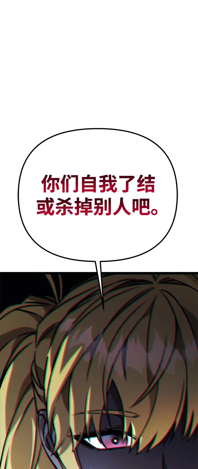 《转生座》第39话 塔（4） 第63页