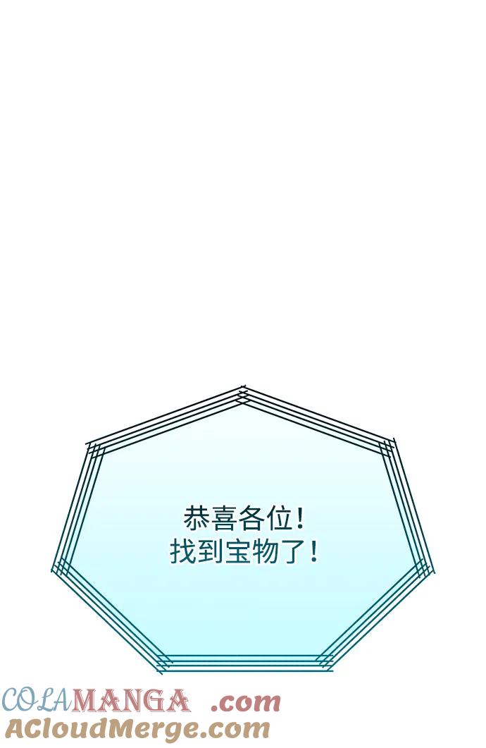 《转生座》第39话 塔（4） 第45页