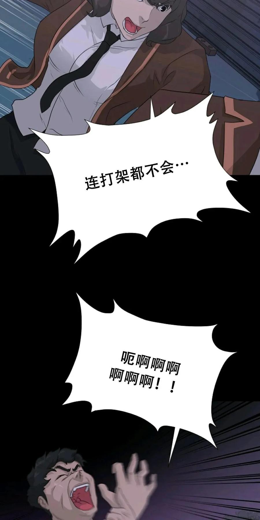 《触发人生》41 第58页