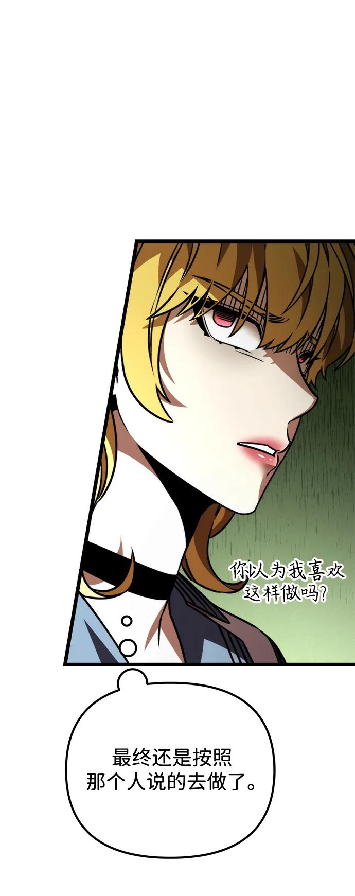 《转生座》第39话 塔（4） 第42页