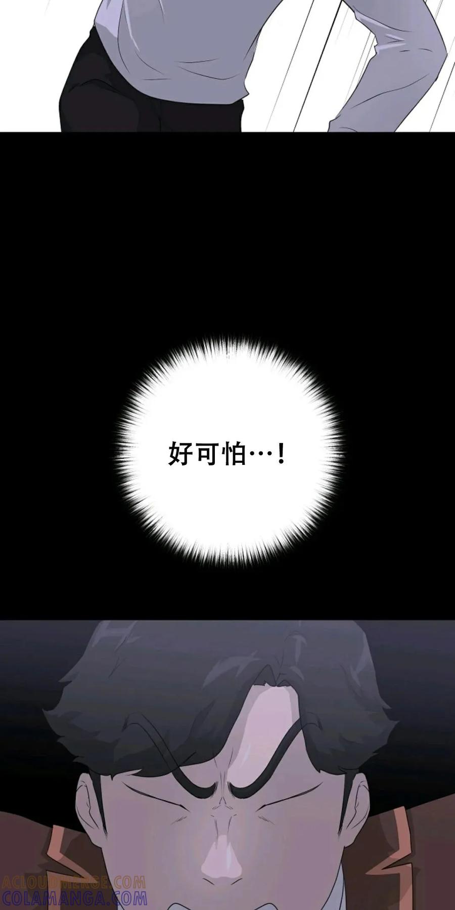 《触发人生》41 第53页
