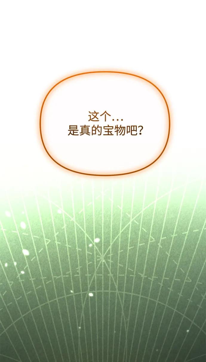 《转生座》第39话 塔（4） 第50页