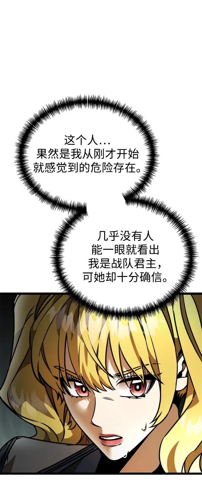 《转生座》第39话 塔（4） 第11页
