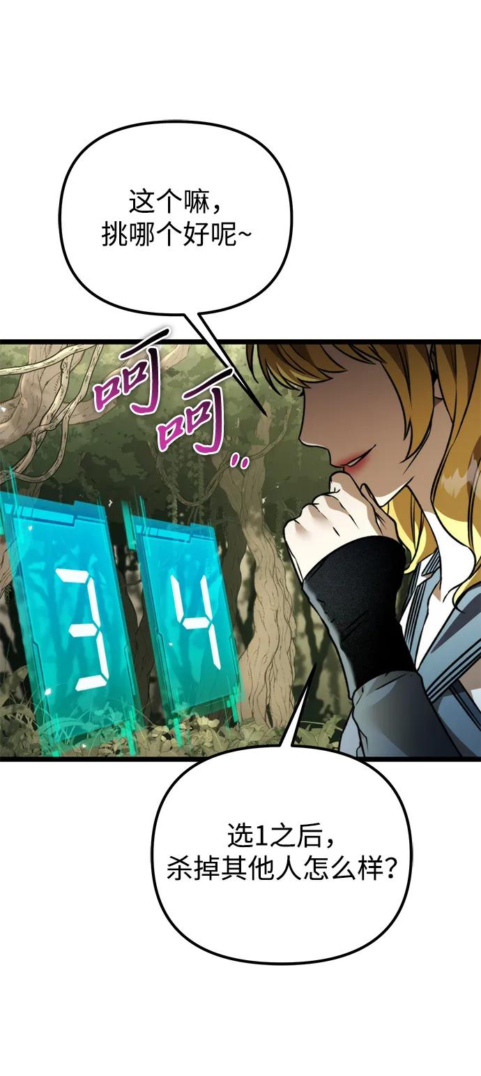 《转生座》第39话 塔（4） 第58页