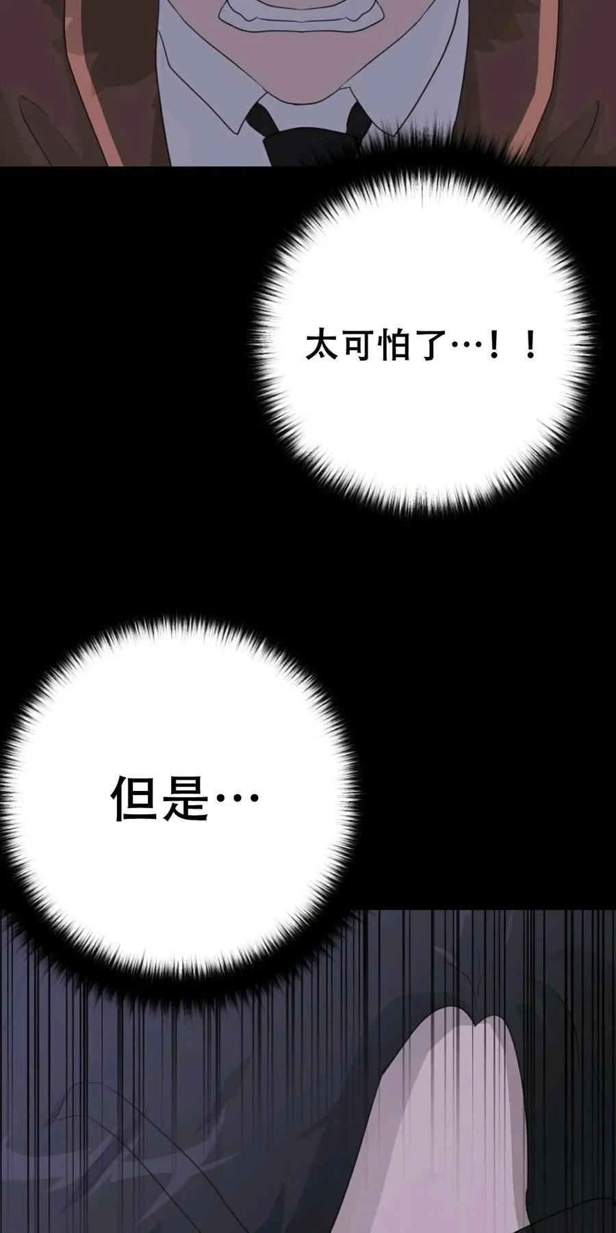 《触发人生》41 第54页
