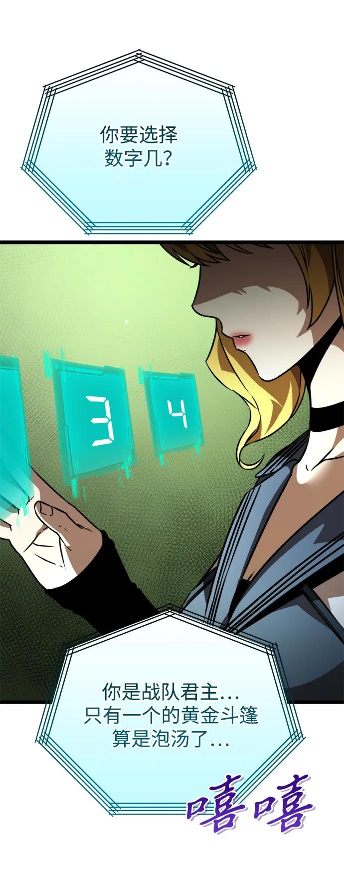 《转生座》第39话 塔（4） 第56页