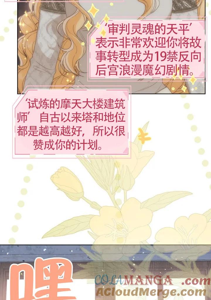 为附身者的特惠 - 第81话 - 第52张图