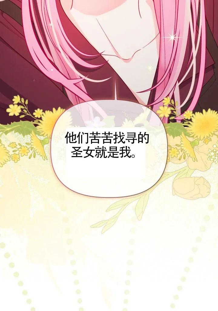 为附身者的特惠 - 第81话 - 第50张图