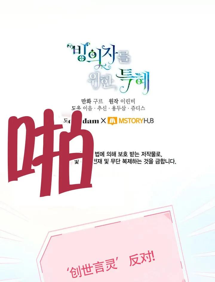 为附身者的特惠 - 第81话 - 第71张图