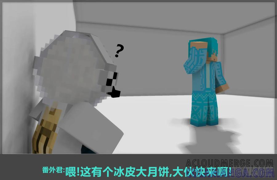 《我的世界：晨曦传记番外》2018中秋篇 第67页