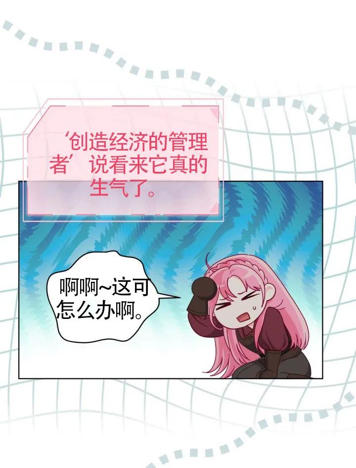 为附身者的特惠 - 第81话 - 第78张图