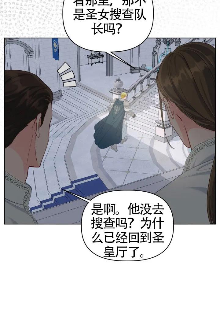 为附身者的特惠 - 第81话 - 第57张图