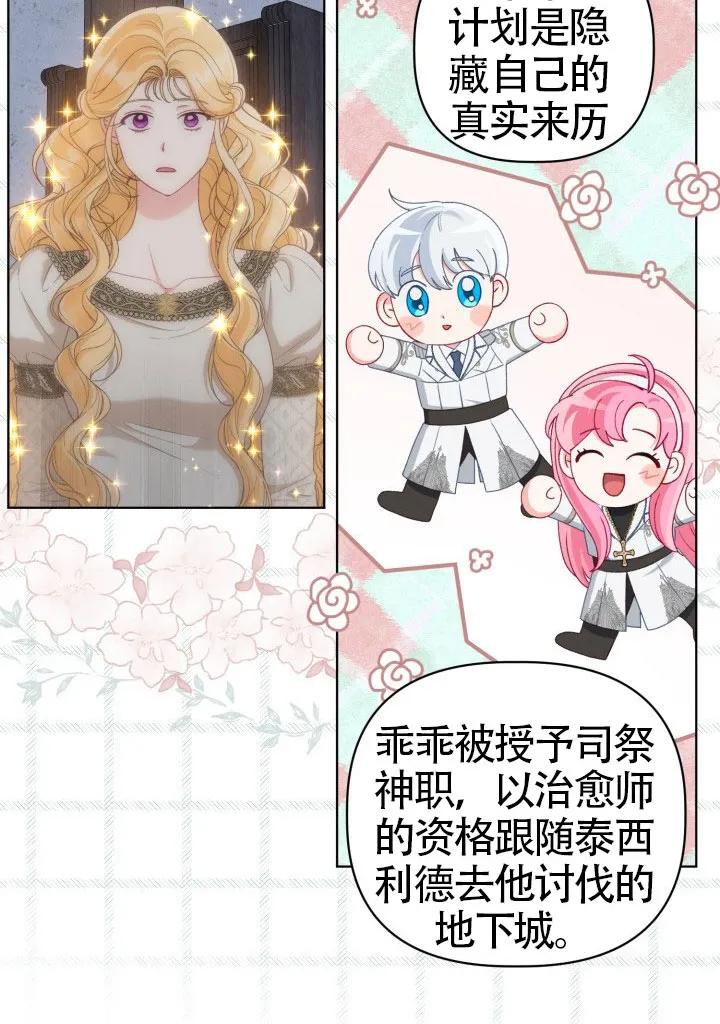 为附身者的特惠 - 第81话 - 第44张图