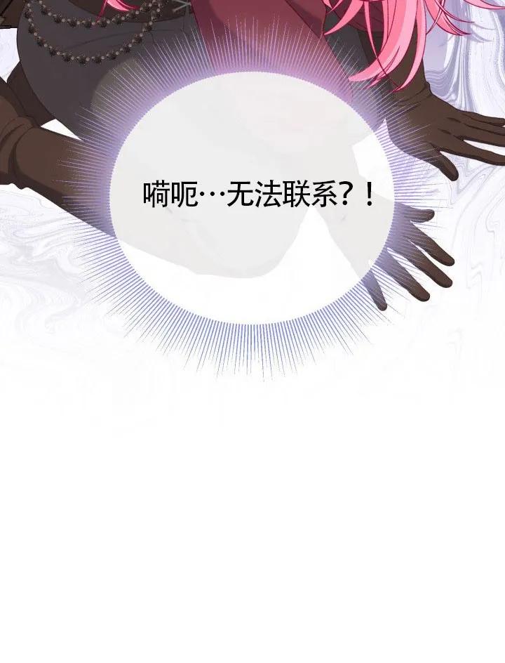 为附身者的特惠 - 第81话 - 第77张图