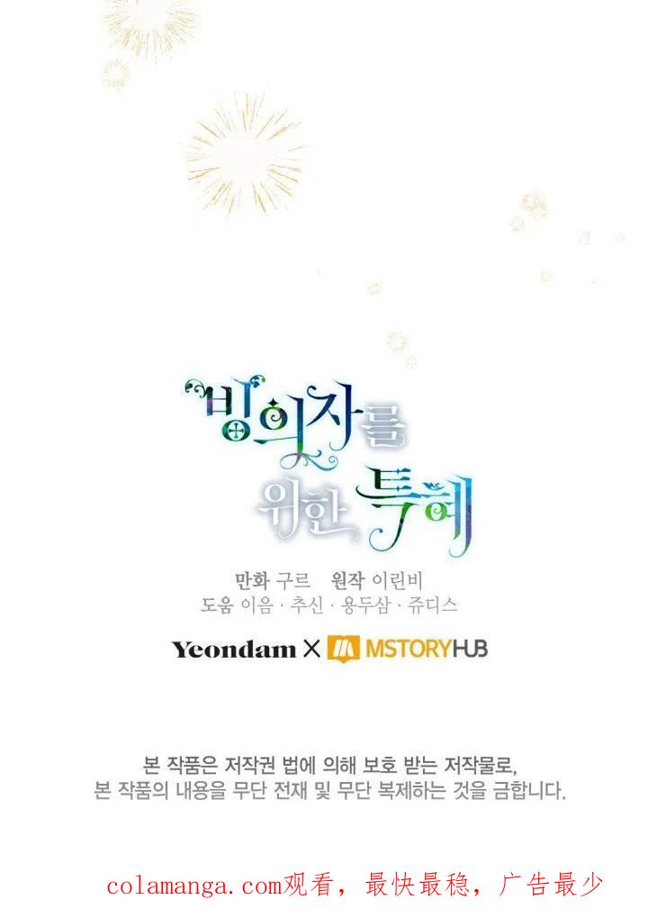 为附身者的特惠 - 第81话 - 第87张图