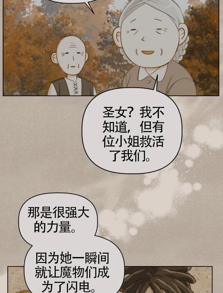 为附身者的特惠 - 第81话 - 第60张图