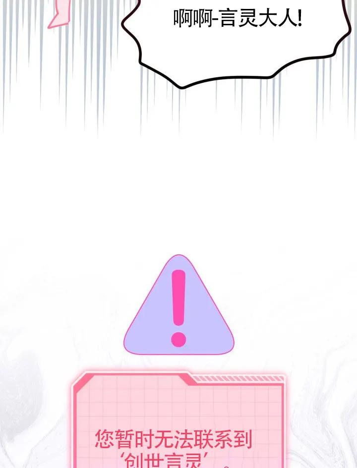 为附身者的特惠 - 第81话 - 第75张图