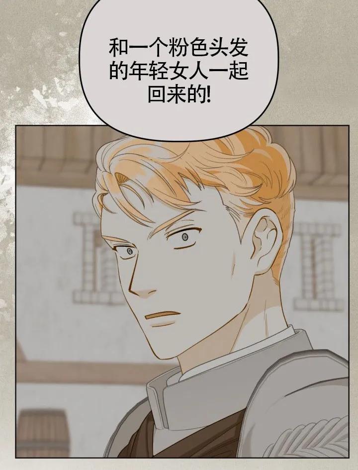 为附身者的特惠 - 第81话 - 第66张图